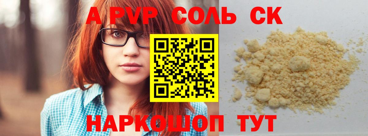 Alpha-PVP крисы CK Стрежевой
