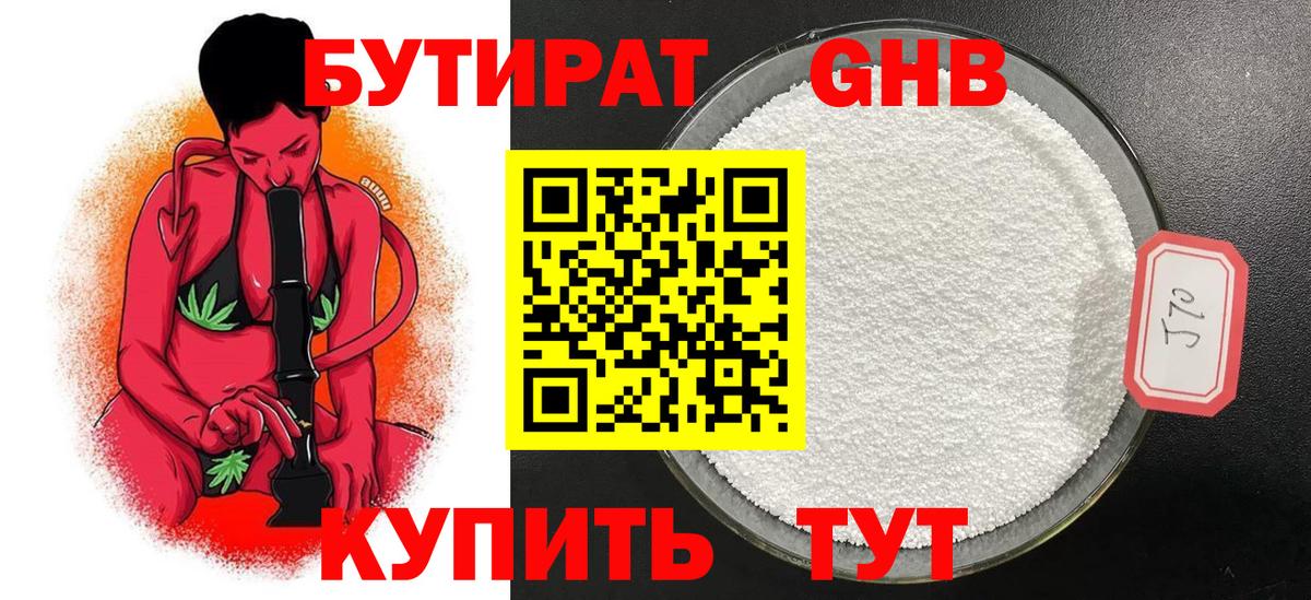 БУТИРАТ 99%  Вход с VPN  Стрежевой 