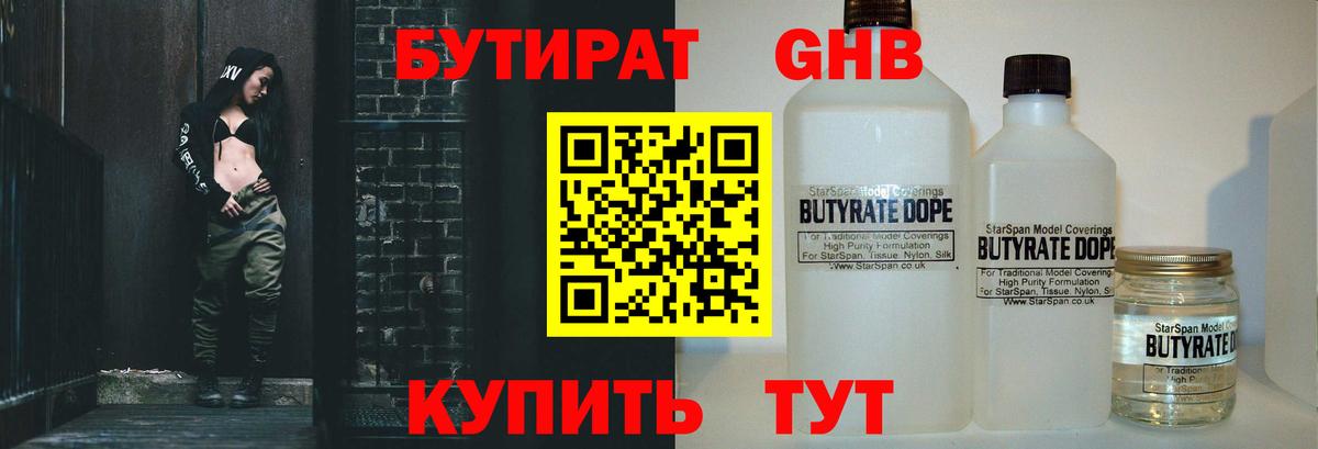 Бутират 1.4BDO Стрежевой