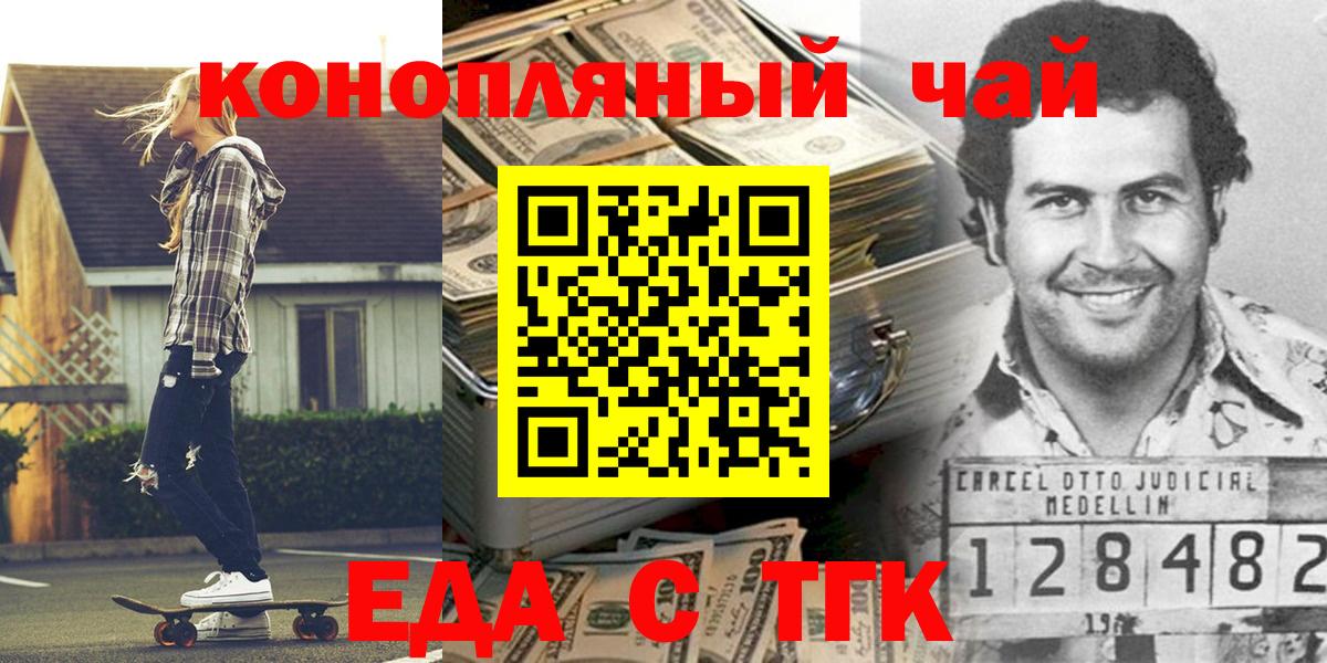 Стрежевой  Cannafood марихуана  Вход с VPN 