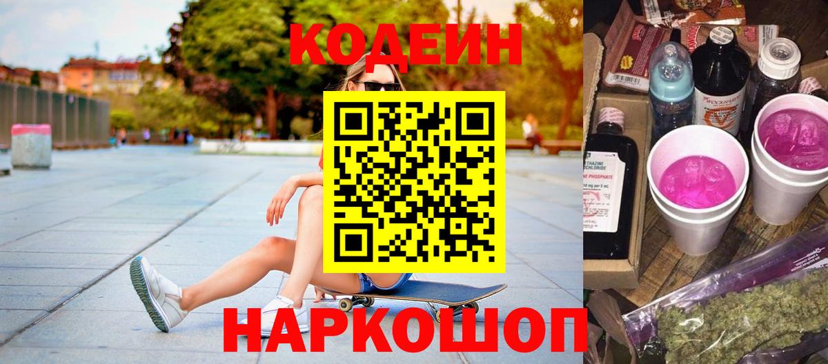 Кодеин напиток Lean (лин)  Вход с VPN  Codein напиток Lean (лин)  Стрежевой 