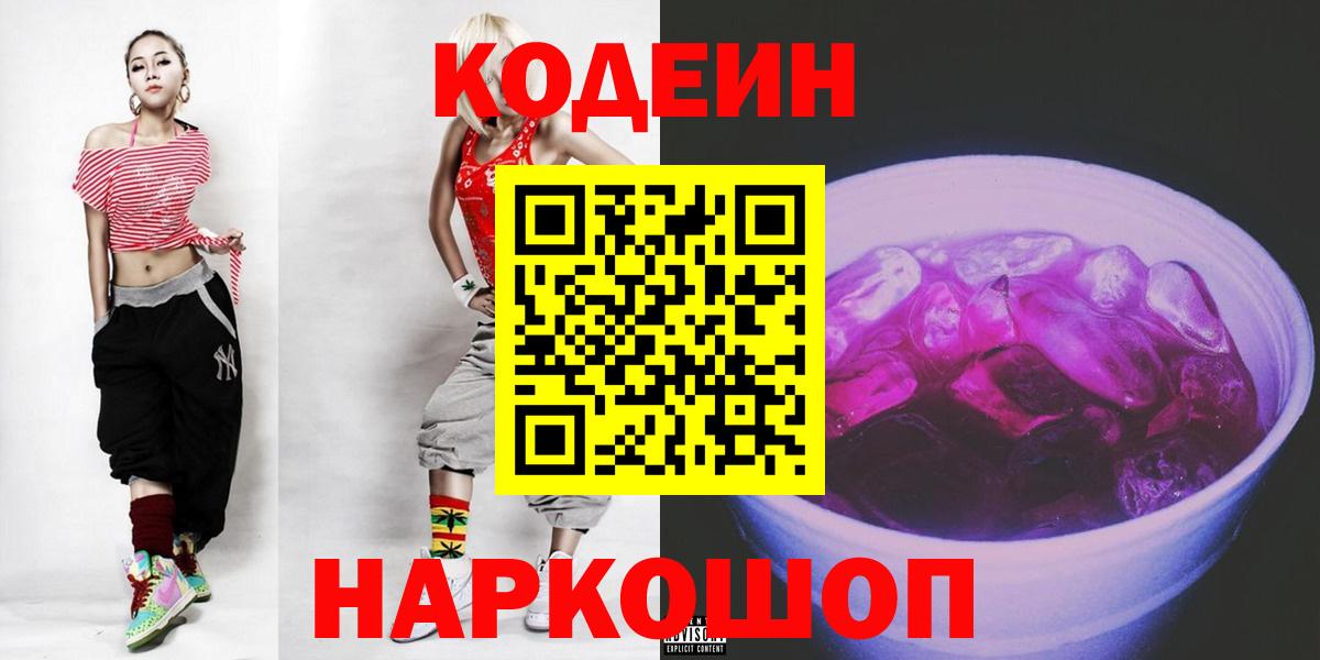 Кодеин напиток Lean (лин) Стрежевой