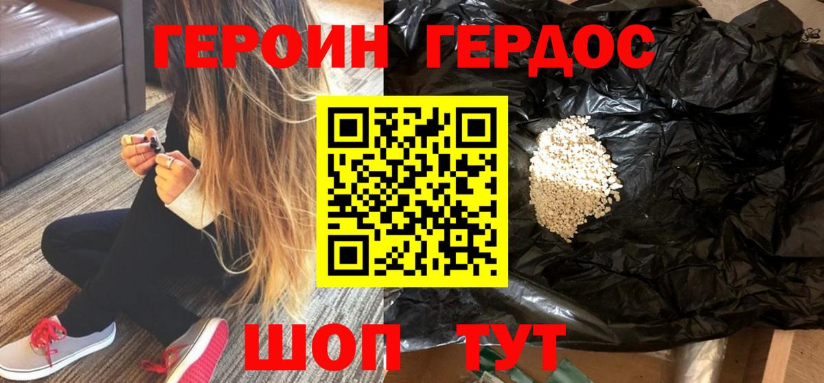 Героин Heroin Стрежевой