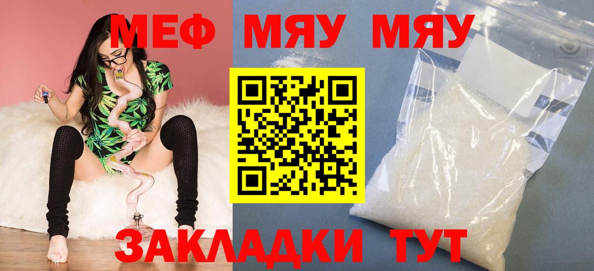 Стрежевой  МЕФ mephedrone  Мефедрон кристаллы  Вход с VPN 