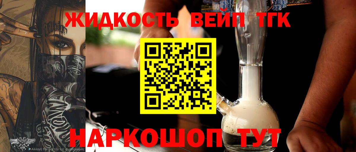 Стрежевой  ТГК концентрат  Вход с VPN  Дистиллят ТГК вейп с тгк 